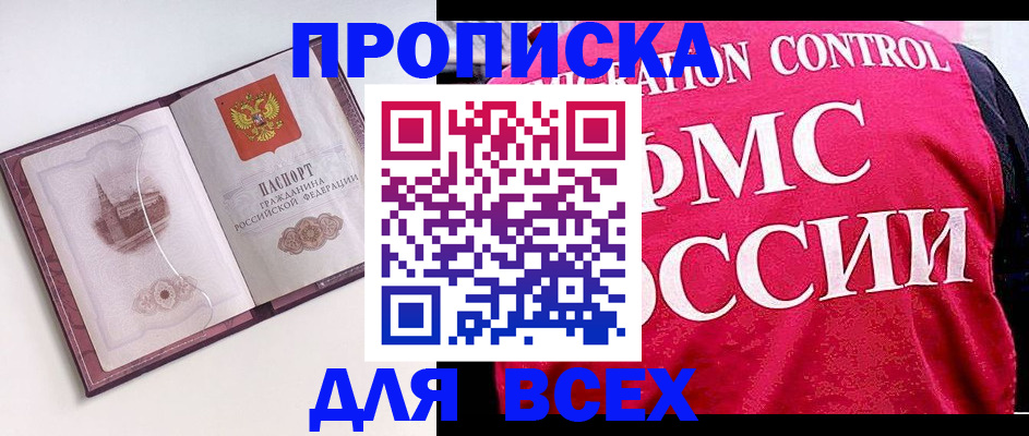 прописка ребенка в Иркутске