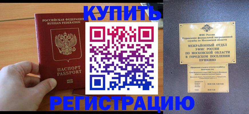 миграционный учет в Иркутске