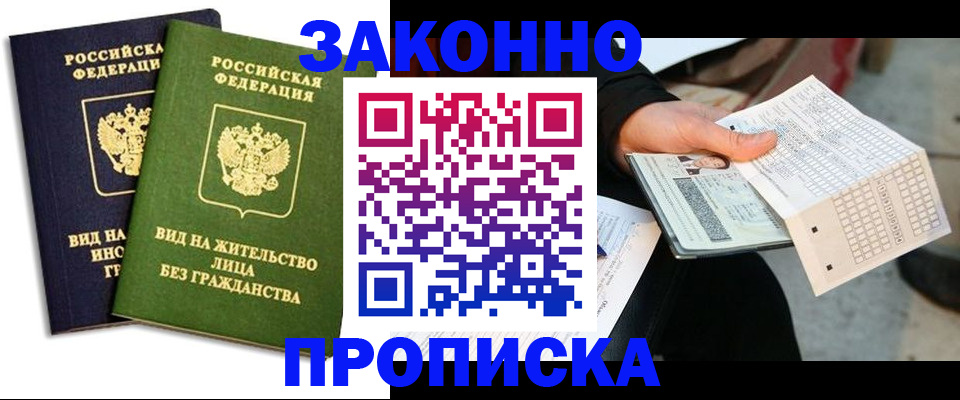 прописка паспорт в Иркутске