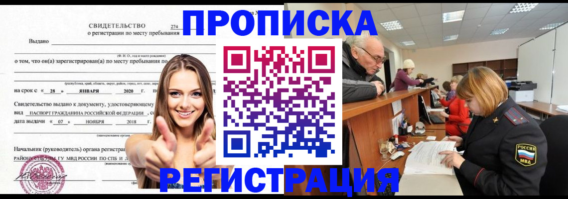 прописка для кредита в Иркутске