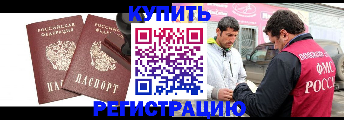 временная регистрация недорого в Иркутске